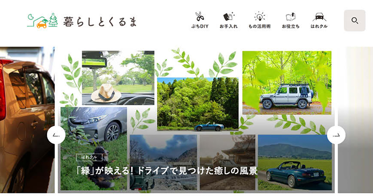 未来のお客様との接点を生み出す オートバックスセブンのオウンドメディア