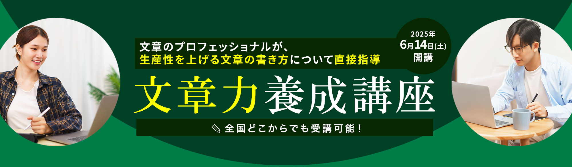 文章力養成講座