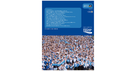 [PR] ポカリCM制作フェス！に参加した中高生の想いを伝える新聞広告