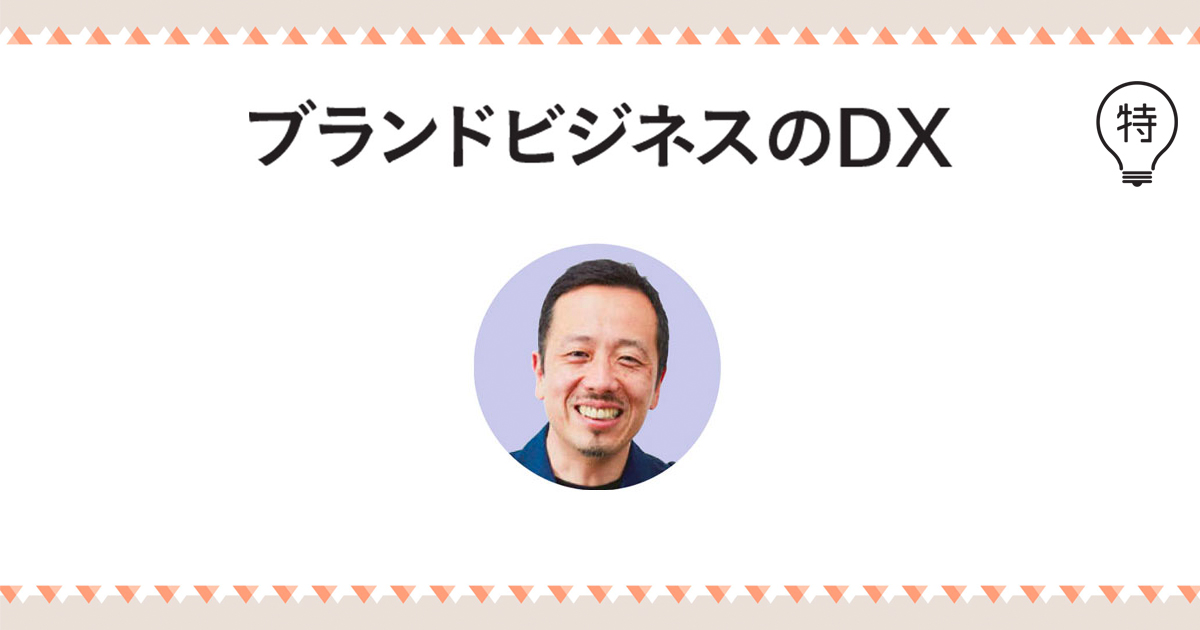 日本企業の課題から考えるブランドビジネスの在り方