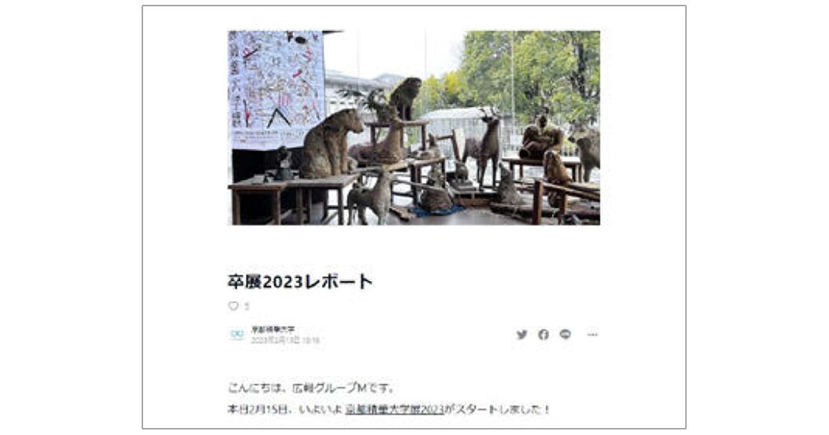 温度感の伝わる「ブログ」で大学のファン増へ 職員間のコミュニケーションにも好影響