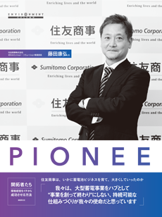 PIONEERS~開拓者たち 環境経営をイチから成功させる方法
