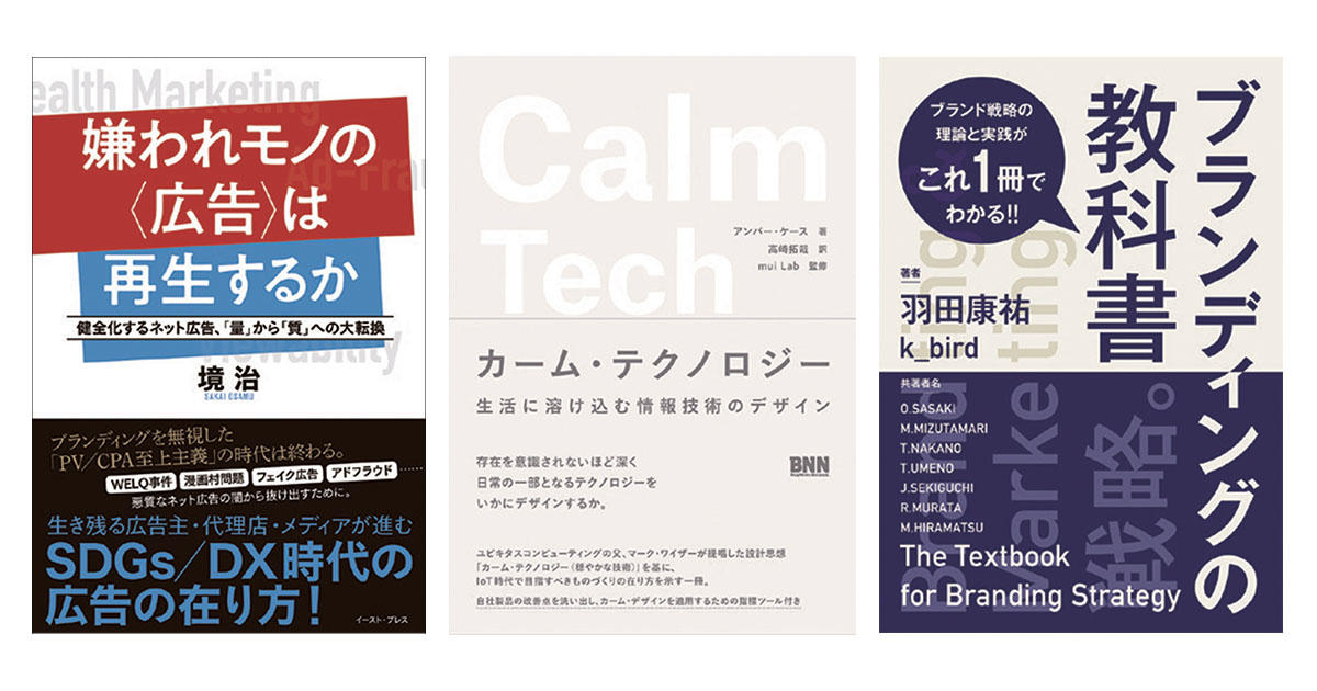 9月の広告・マーケティング関連新刊6選
