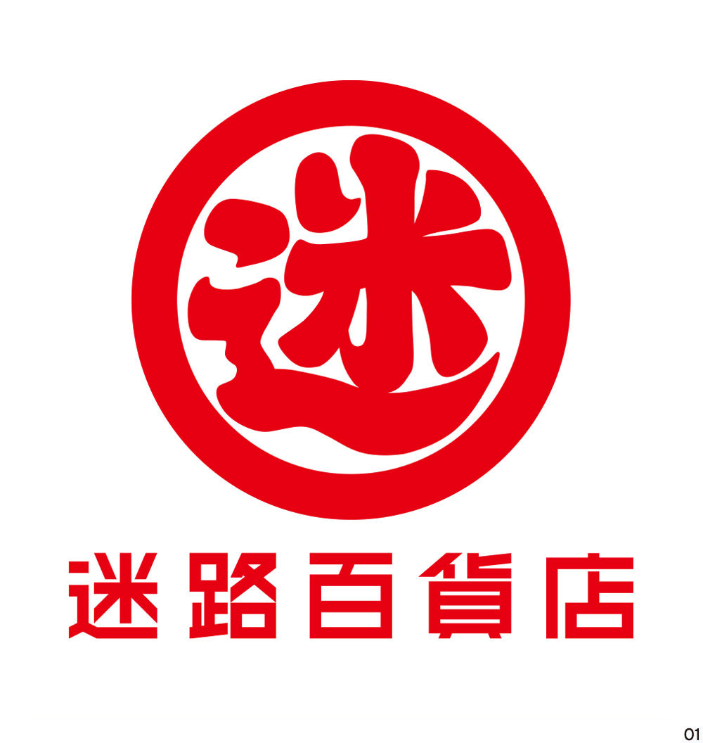 「迷路百貨店」クライアント発案のネーミングから企画