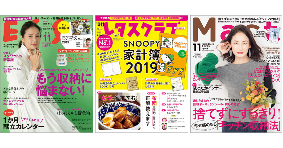 『ESSE』『レタスクラブ』ほか女性誌・情報誌の気になる編集方針 ヒット企画