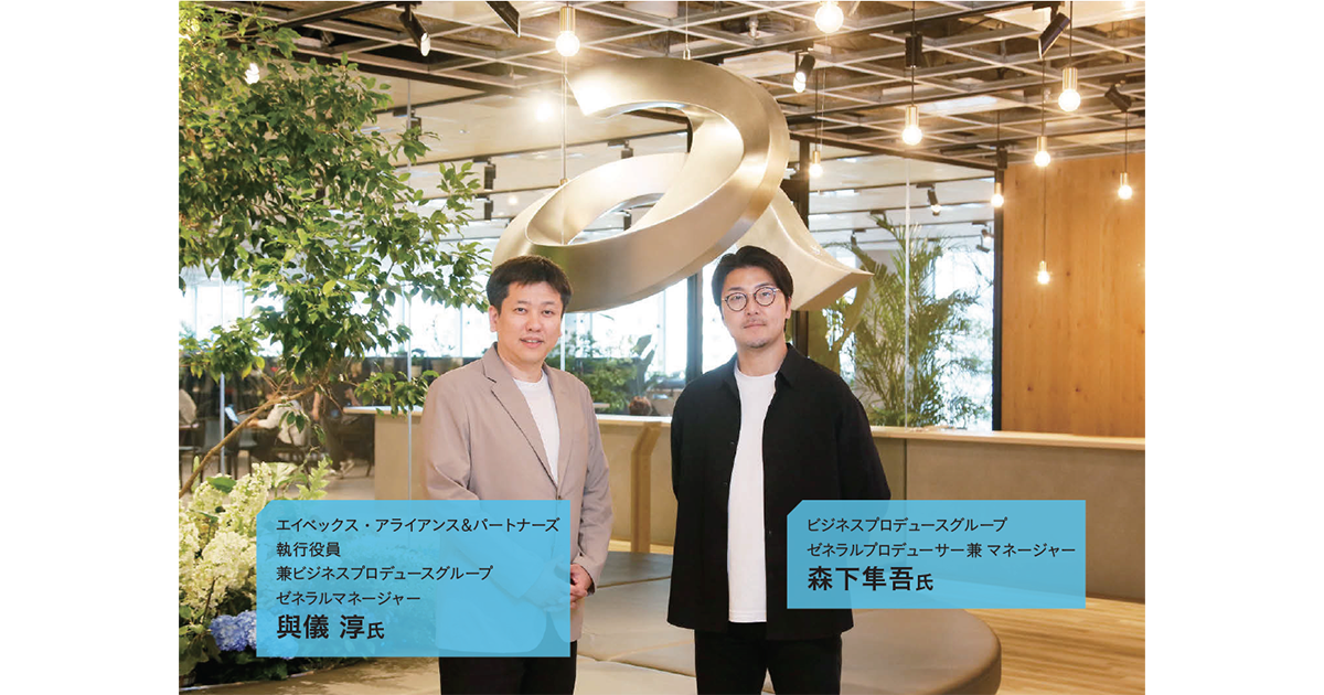 [PR] ブランド潜在層をエンタメの力で巻き込むエイベックス流マーケティング支援