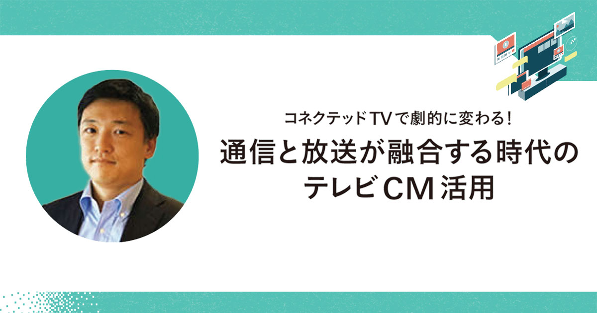 経営視点でも注目を集めるテレビ コンテンツ制作力を生かしたビジネスモデルへ