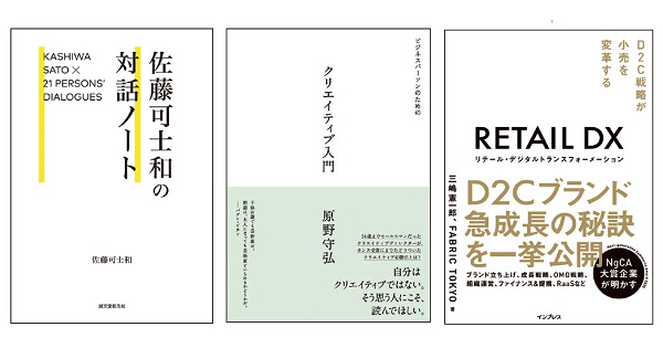 3月の広告・マーケティング関連新刊6選