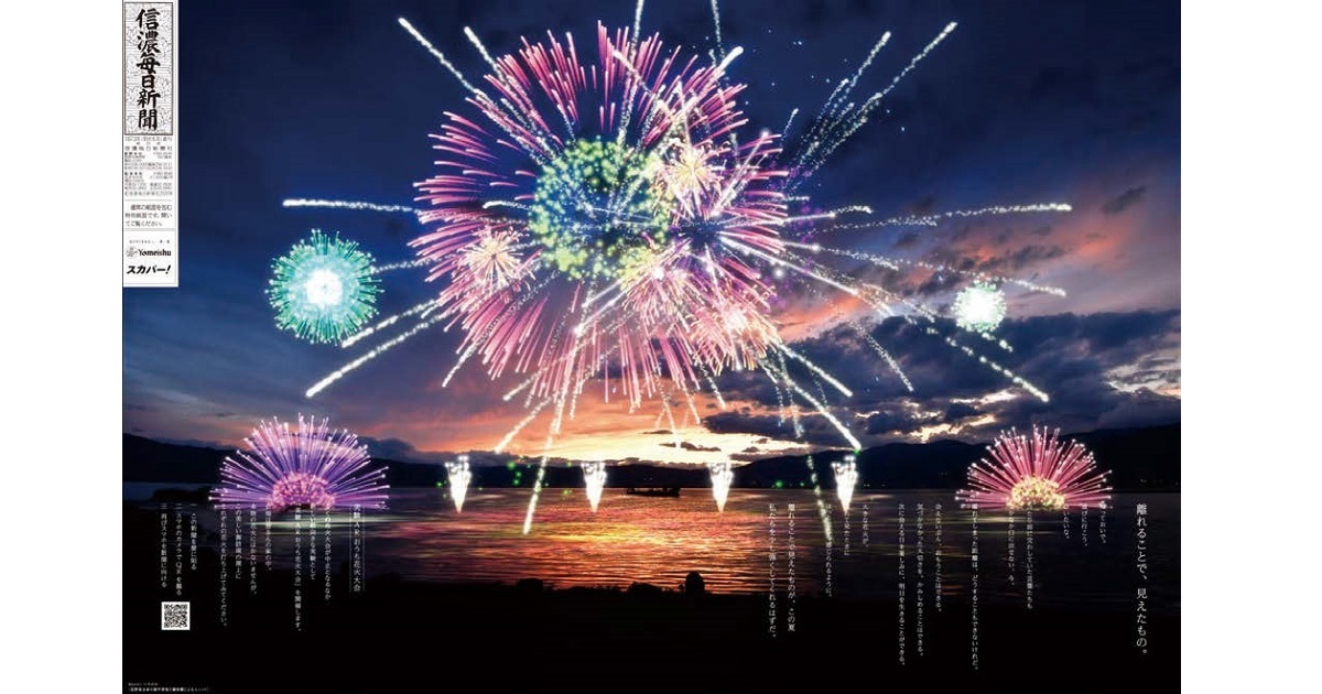 新聞で届ける夏の思い出、新しい体験