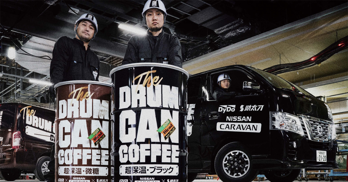 [PR] 現場に温かい缶コーヒーを差し入れ 日産らコラボ