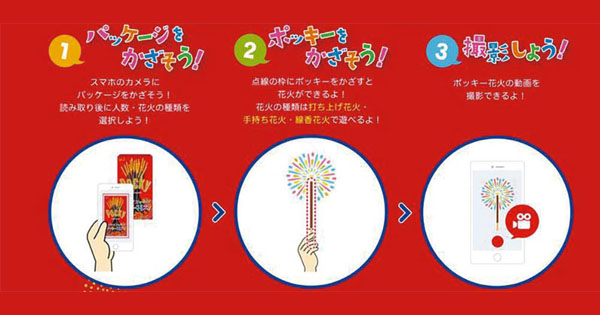 [PR] スマホアプリで「ポッキー花火」「親子でする花火」調査結果受け
