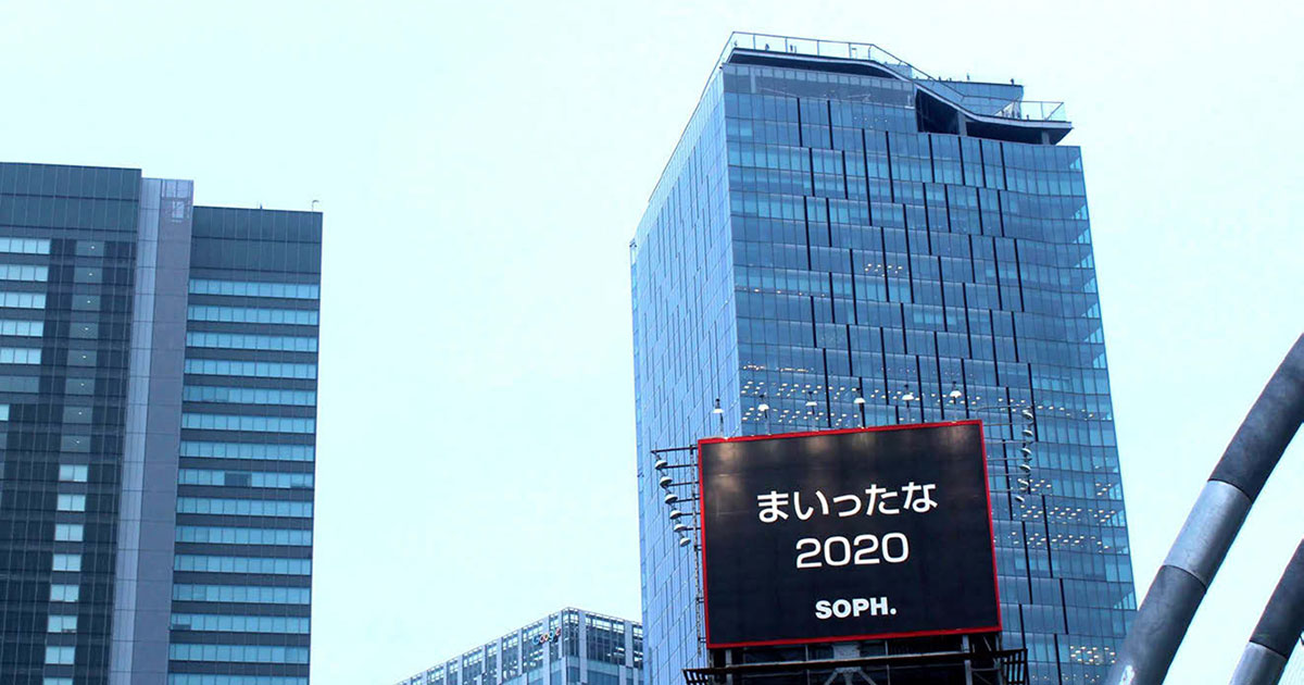 「まいったな2020」のOOH、「嘆き」が呼ぶ共感