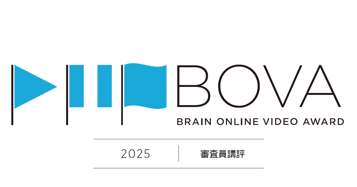 審査員講評