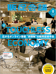 2020年08月号