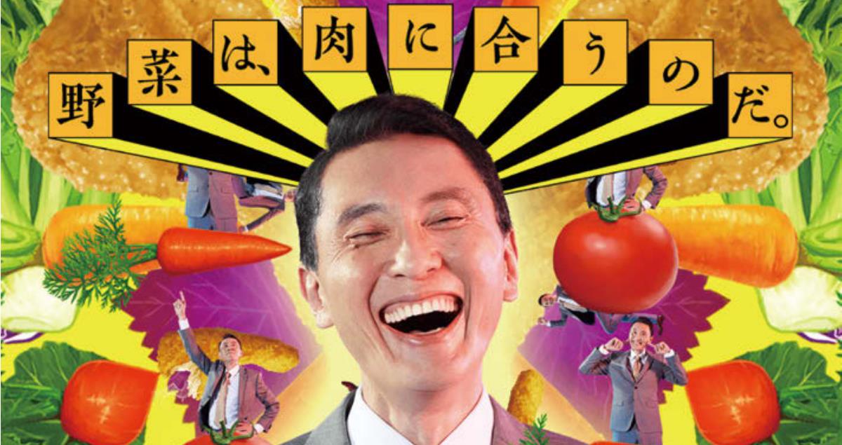 野菜と肉の組み合わせで売り場まで「おいしさ」を届ける