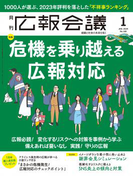 2024年01月号