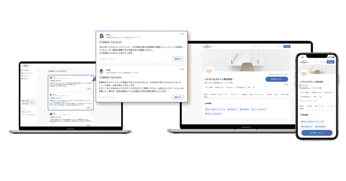 [PR] メディアからの「ネタ募集」をオンラインで把握、直接アピール