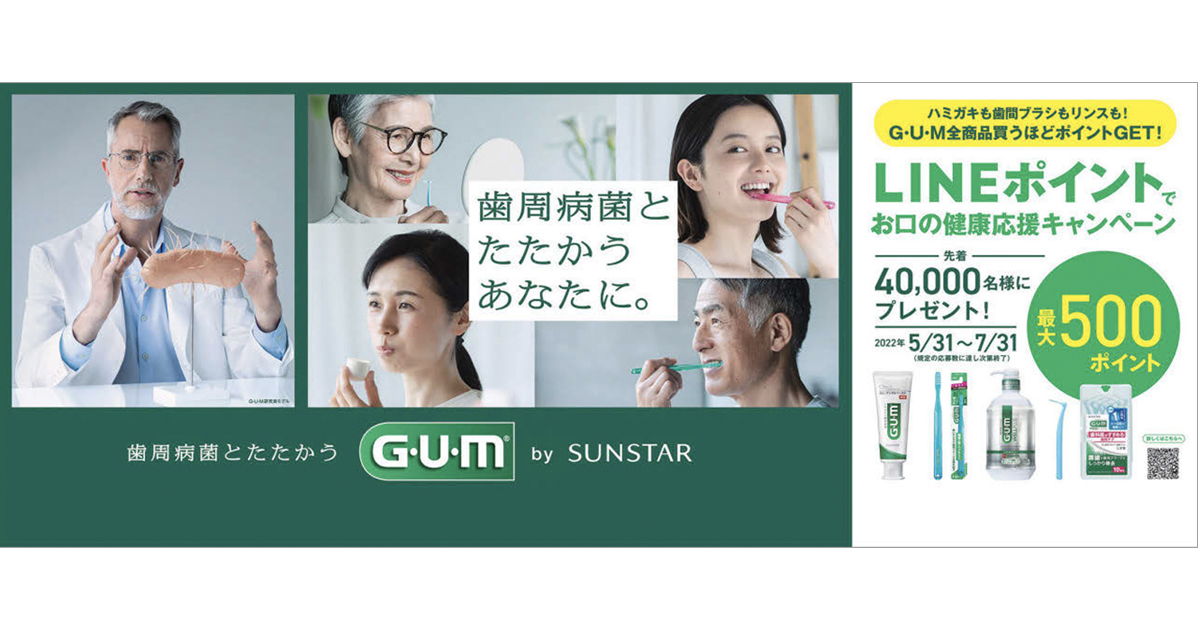 LINEポイント活用で併売率2割アップ 　なぜ「G・U・M」は成果をあげた？