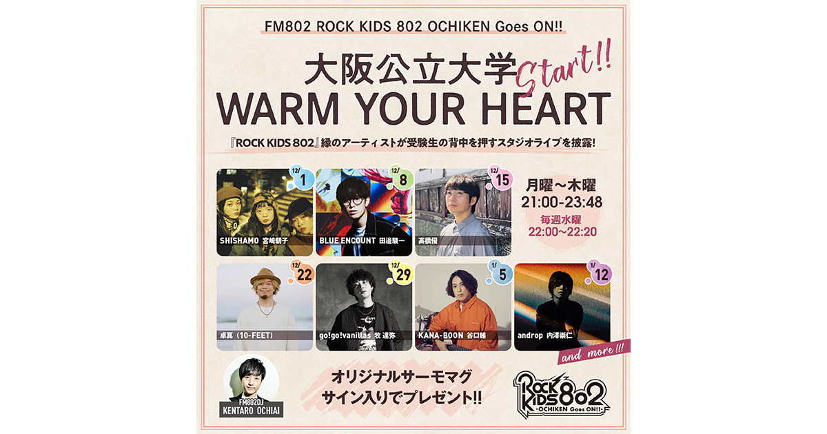 生声と音楽の受験生へのエールに「共感」のヒント