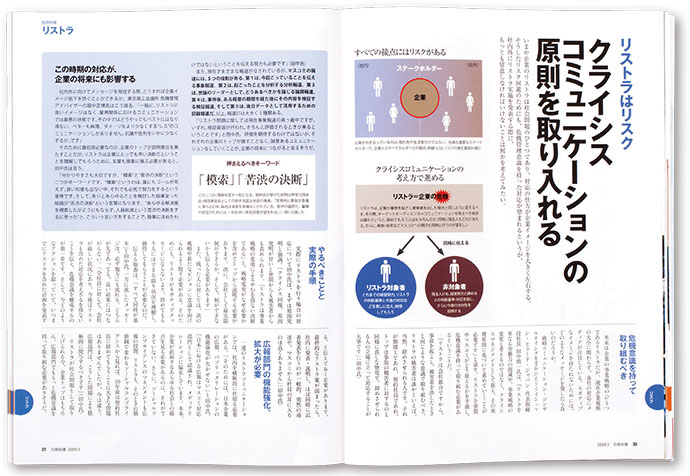 社員のリストラ　企業にネガティブなイメージを持たせない広報対応とは？