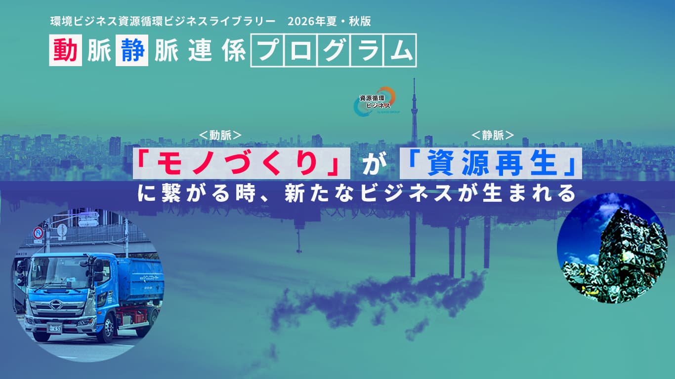 動脈静脈連携事業化プログラム