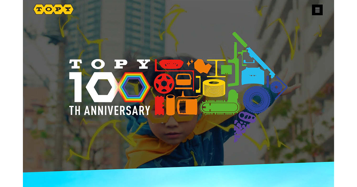 トピー工業100周年、事業の垣根を越えたチーム編成で未来への進化を提示