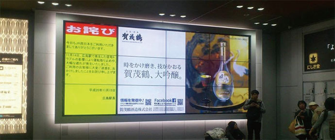 広島駅に大型サイネージ誕生 異常時には広告部分と情報部分が反転