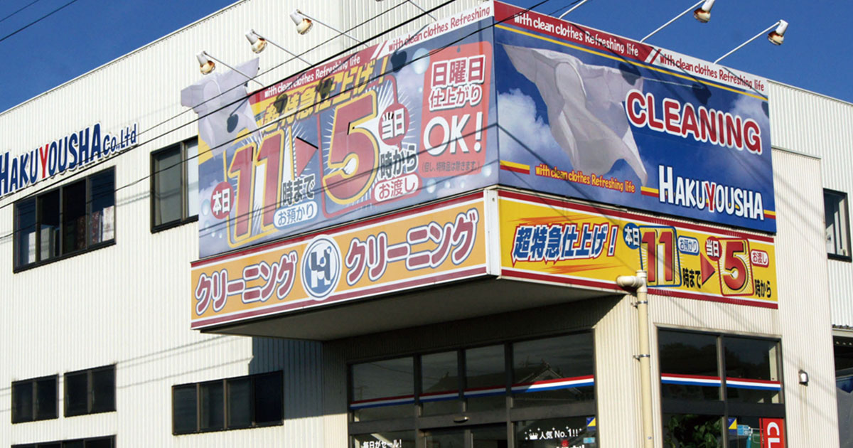 「クリーニング屋」発のITスタートアップ ママが起業、宅配クリーニング
