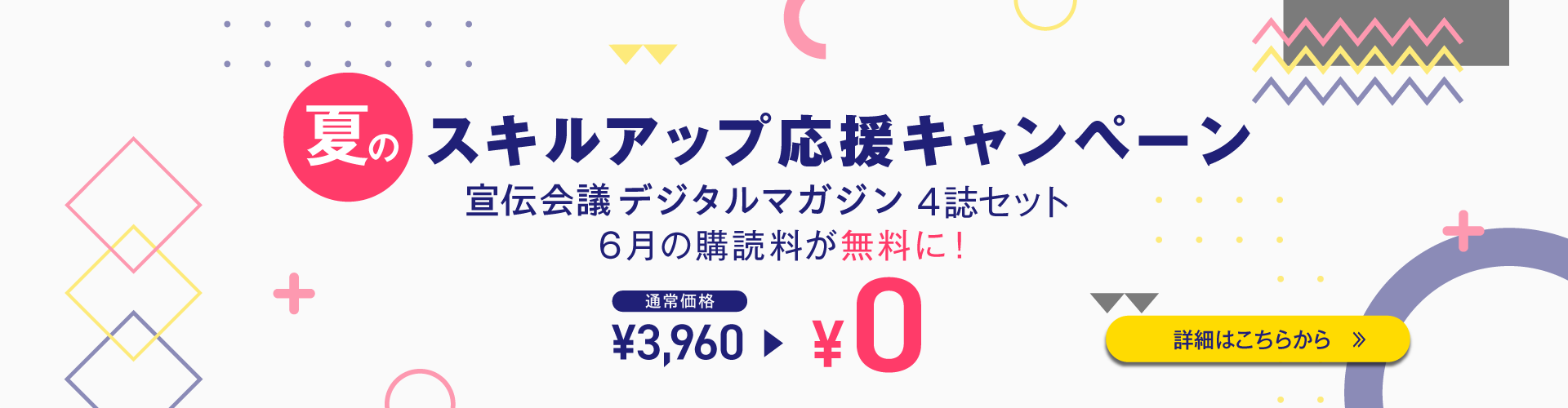 広告制作料金基準表 アド・メニュー'24-'25