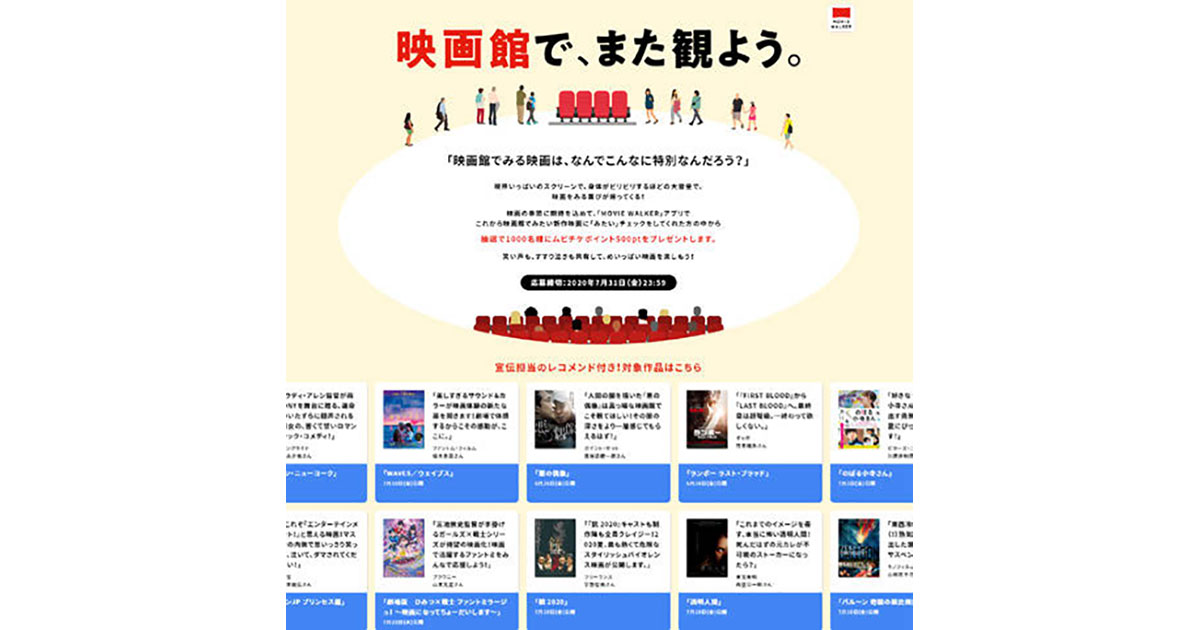 [PR] 40人以上の宣伝担当者が新作映画を紹介、サイトの滞在時間は通常の10倍に