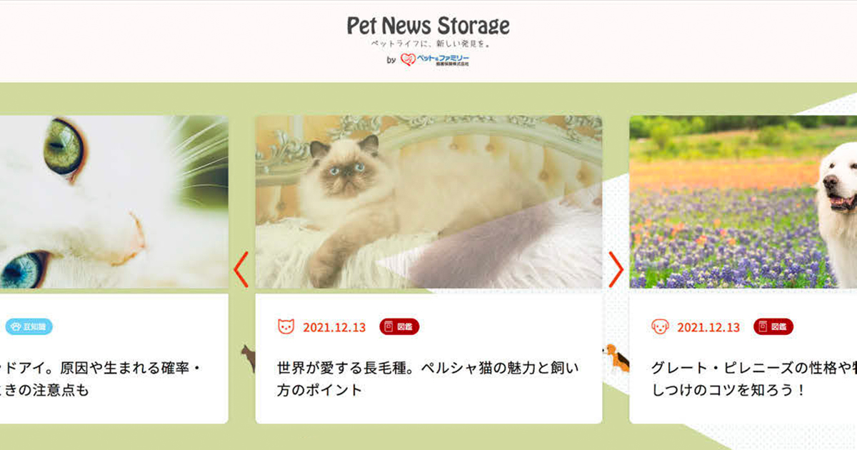 獣医師監修のもと正確性を担保した記事を配信 CSRとプロモーションの両立を図る
