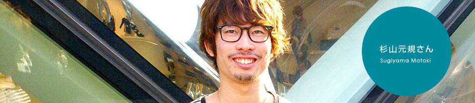 杉山元規さん | コピーライター養成講座特設サイトのアイキャッチ画像