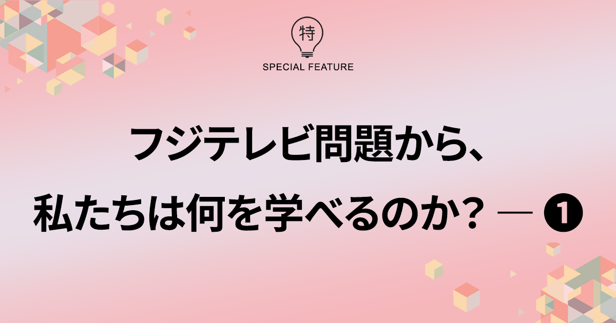 「穏便に済ませたい」意図が見えてはダメ 真摯な姿勢を示すための言葉選び