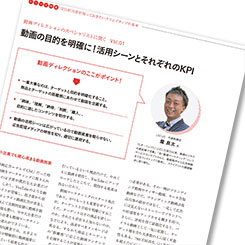 動画の目的を明確に！活用シーンとそれぞれのKPI