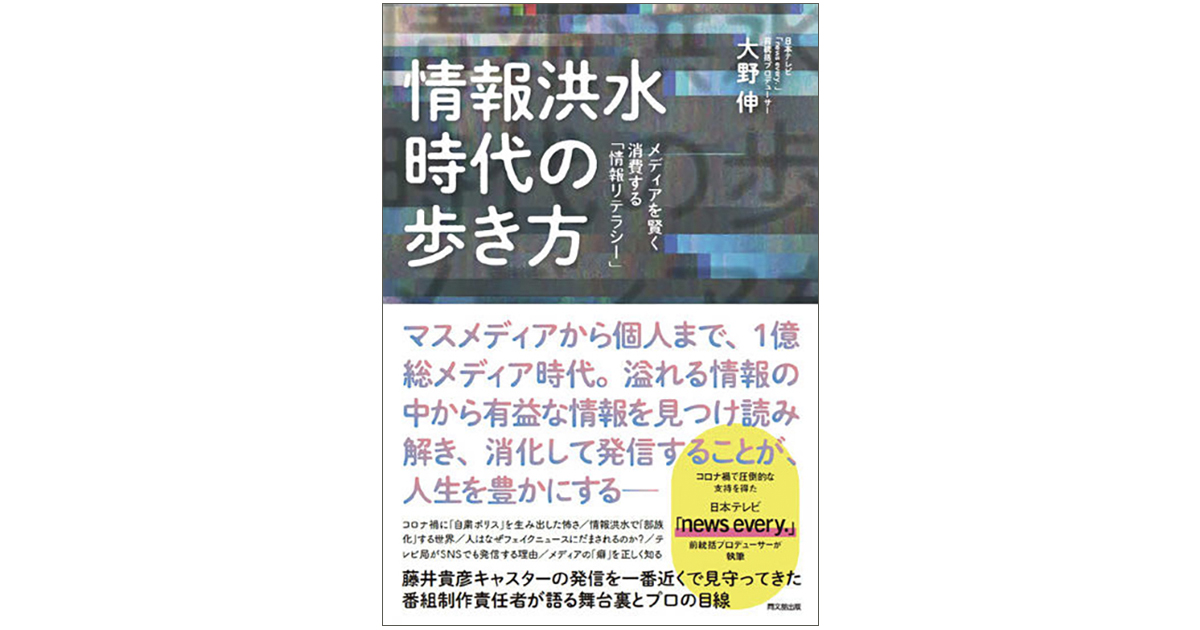 [PR] 情報発信の前に情報の消化を今、広報に必要な情報リテラシー