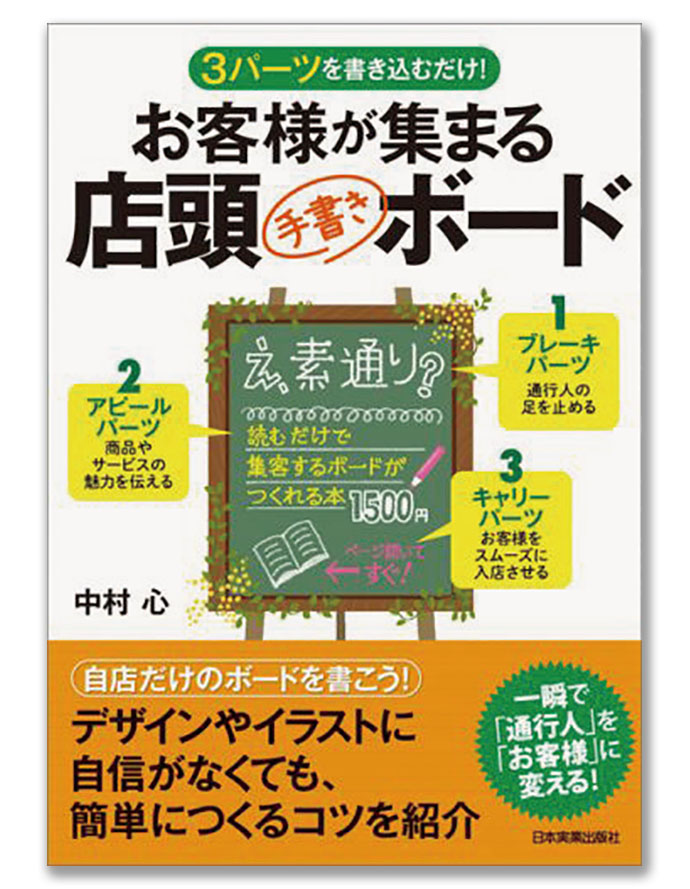 誰でも作れる店頭ボード、書き方のコツ
