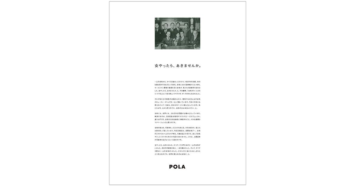 国際女性デーに掲げられた、80年前の言葉の重み