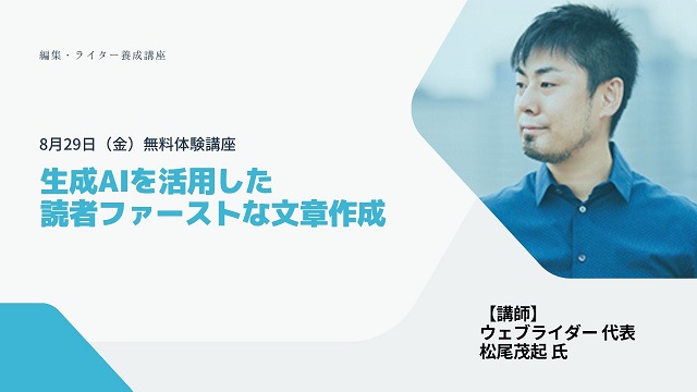 生成AIを活用した読者ファーストな文章作成