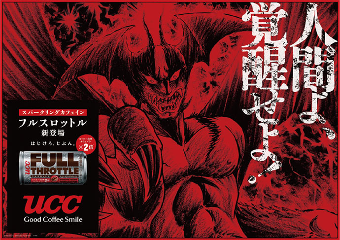 UCC上島珈琲「FULL THROTTLEで新カテゴリー創出狙う」／アサヒビール「やりくり消費からメリハリ消費への対応」