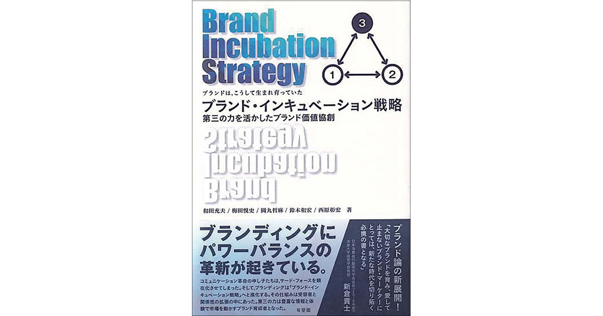 新たな関係性を見出す これからのブランド価値育成のあり方とは？