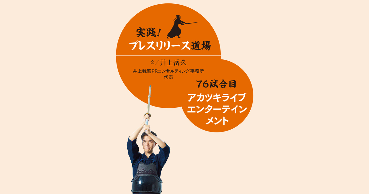 「うんこミュージアム」を社会現象に導いたプレスリリースの力