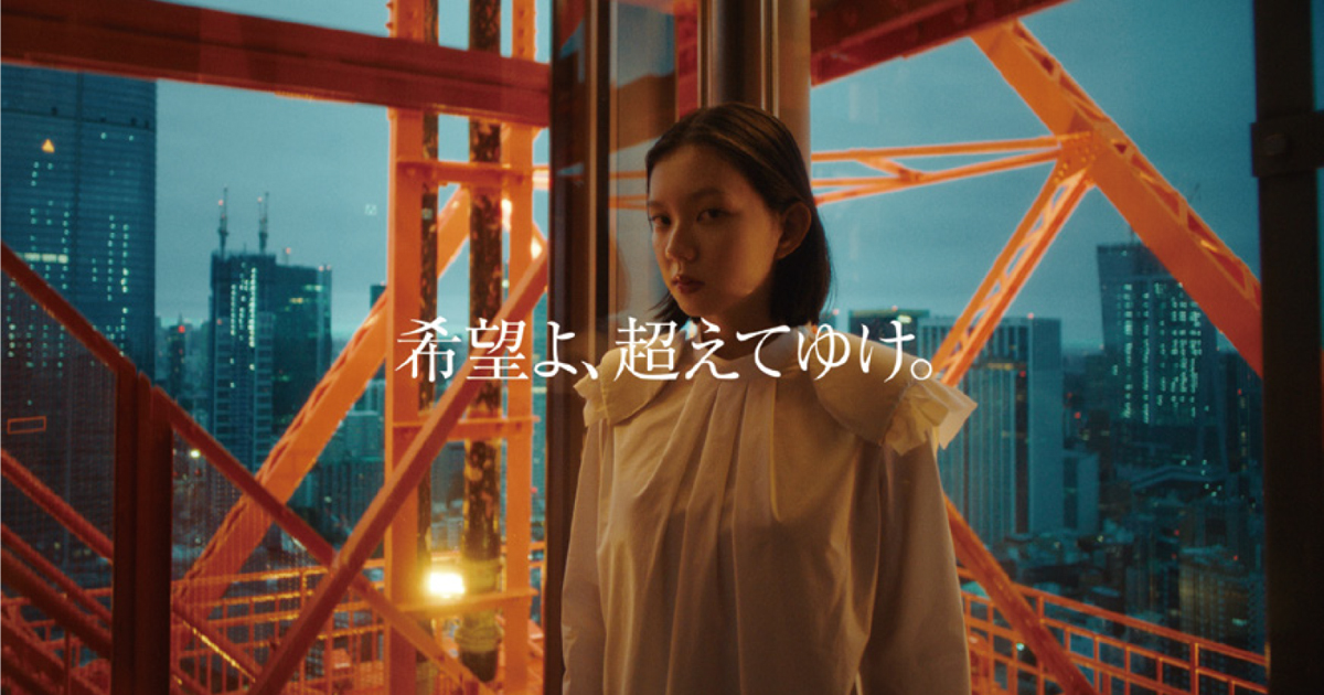 [PR] 化粧を通じて自分らしく生きる姿を描いた KANEBOの「希望よ、超えてゆけ。」