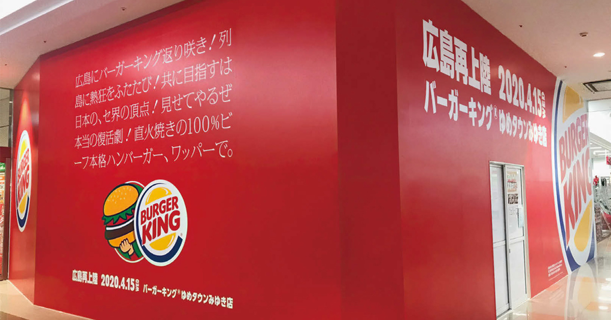 バーガーキングと「あのチーム」の復活を重ねて描く