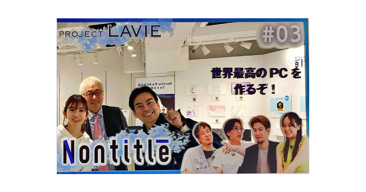 リアリティショーが変えるモノづくりの常識