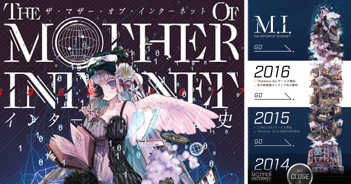 [PR] インターネットの歴史を『超時空都市』で表現
