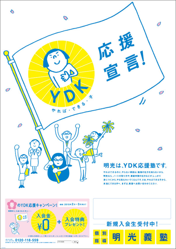 明光義塾が仕掛ける「勉強の仕方が分かれば、うちの子もやればできる子」