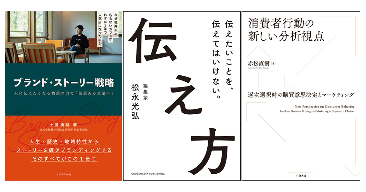 8月の広告・マーケティング関連新刊6選