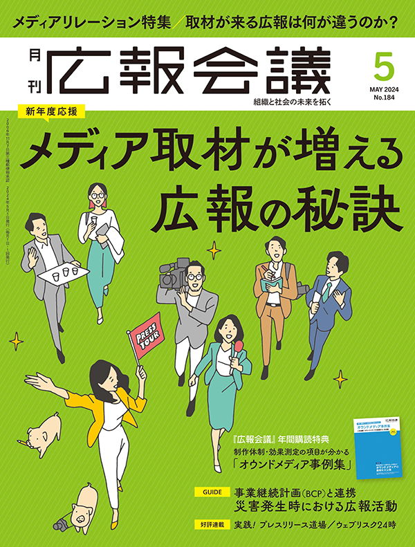 2024年05月号