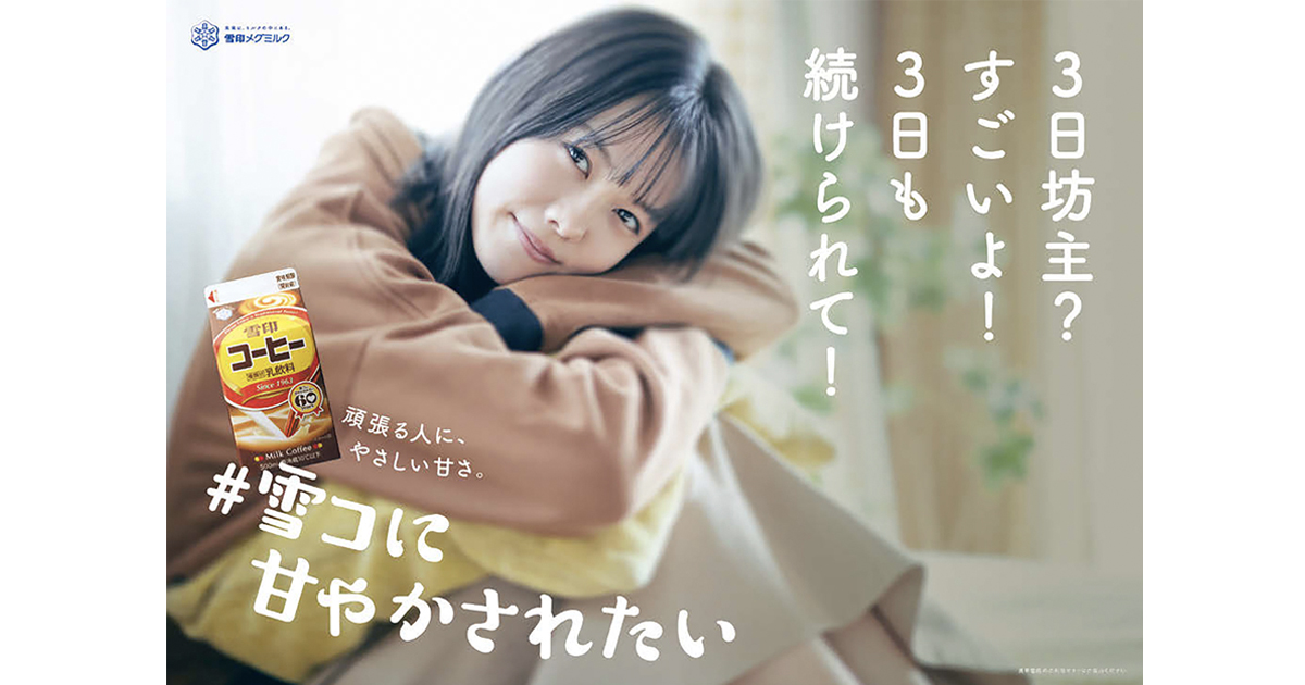 日常の体験と感動をアイデアに『自分基点』のプロモーション