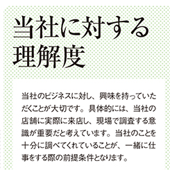 長崎ちゃんぽん「リンガーハット」販促担当者が、SP会社に求める条件
